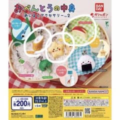 おべんとうの中身 めじるしアクセサリー2 4点セットのサムネイル