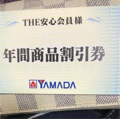 ヤマダ電機のサムネイル