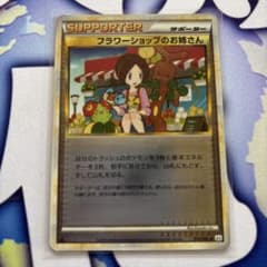 フラワーショップのお姉さん ◇ LEGEND 拡張パック「よみがえる伝説
