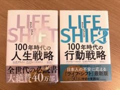 LIFE SHIFT(ライフ・シフト) 1&2セットのサムネイル