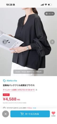 Aletta vita 新品未使用のサムネイル
