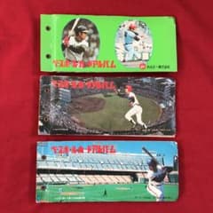 ７０年代 カルビー野球カードアルバム３冊セットのサムネイル