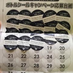 プレミアムウォーターのサムネイル