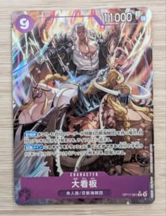 ワンピースカード 世界最強の戦士 大看板 R ★ パラレルのサムネイル