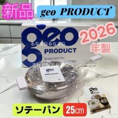 ジオプロダクト ソテーパン 25㎝ GEO-25ST 蓋付 geoPRODUCT - メルカリ