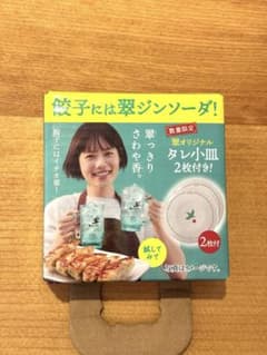 翠ジンソーダ　オリジナル皿　スイジンソーダ　餃子　タレ小皿2枚セット　新　丸型のサムネイル