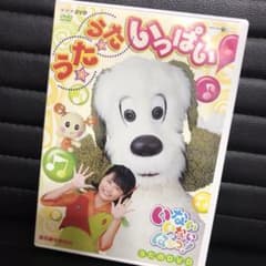 NHK いないいないばあ うた★うた★いっぱい DVD いないいないばぁのサムネイル