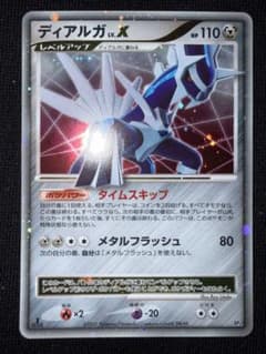 ポケモンカード ディアルガ LV.Xのサムネイル