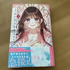 君とバラ色の日々 3巻のサムネイル