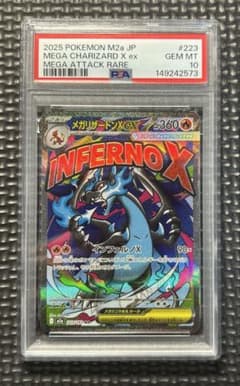PSA10】メガリザードンXex（Mega Charizard X ex） - メルカリ