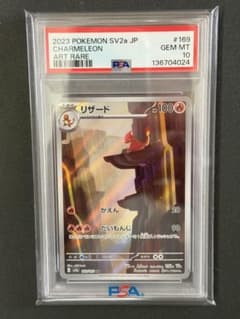 PSA10｝リザード AR SV2a 169/165 ポケモンカード151 - メルカリ