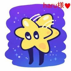 ♥♥haru様専用♥♥のサムネイル