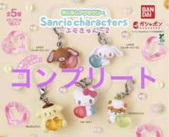 サンリオキャラクターズ めじるしアクセサリー エモきゅん2 コンプリートのサムネイル