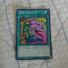 強欲で貪欲な壷スーレアのサムネイル