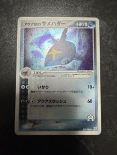 アクア団のサメハダー 渦巻きホロ 035/080 | Mercari