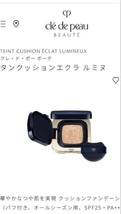 クレ・ド・ポー ボーテ　タンクッションエクラ　ルミヌ　オークル10のサムネイル