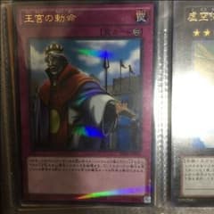 王宮の勅令のサムネイル