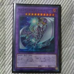 キメラテック・メガフリート・ドラゴンのサムネイル