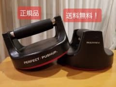 正規品★パーフェクトプッシュアップ 腕立て トレーニング ダイエット 筋トレのサムネイル