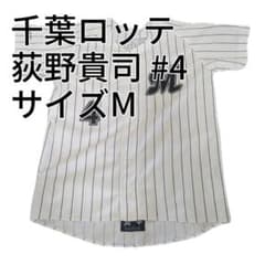 千葉ロッテマリーンズ 荻野貴司 #4 ユニフォーム M デサント - メルカリ