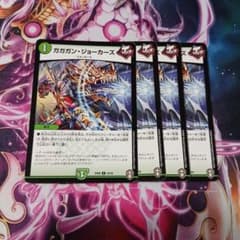 デュエルマスターズ ガガガンジョーカーズ 4枚セット - メルカリ