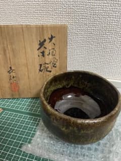 大樋焼 茶碗 共箱共布 - メルカリ