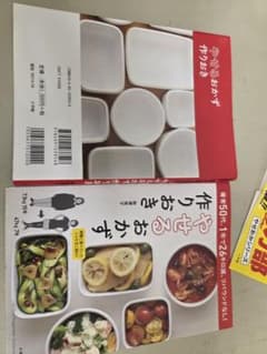 やせるおかず作りおき 柳澤英子 小学館のサムネイル