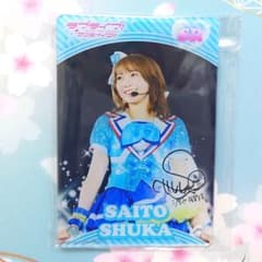 Aqours コレクション デジタルサイン入りアクリルパネル 斉藤朱夏