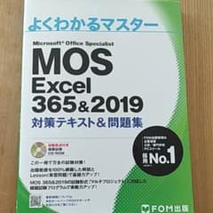 MOS Excel 356&2019 対策テキスト&問題集のサムネイル