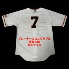 読売ジャイアンツ　長野久義　プレーヤーズコレクタブル　ユニフォーム　本人サイズ 読売ジャイアンツ 長野久義 プレーヤーズコレクタブル ユニフォーム