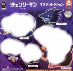 チェンソーマン マスクコレクション ビーム ガチャのサムネイル