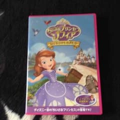 小さなプリンセスソフィアDVD 美品のサムネイル