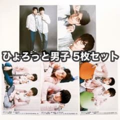 梅原裕一郎 西山宏太朗 ひょろっと男子 TVガイド 特典 ブロマイド 5枚