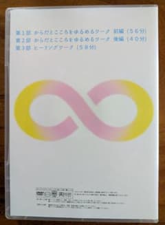 鳴海周平 健幸ヒーリングワークDVD - メルカリ