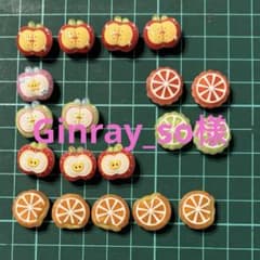 専用ページ　フルーツビーズのサムネイル