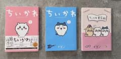 ちいかわ　1 2 3ちいかわ書店のサムネイル