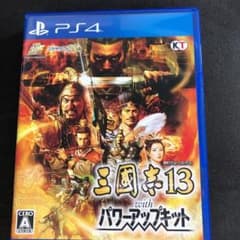 三國志13 with パワーアップキットのサムネイル
