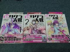 新サクラ大戦 the Comic 1-3巻完結 初版 帯付きセット - メルカリ
