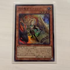 遊戯王 白の聖女エクレシア スーパーのサムネイル