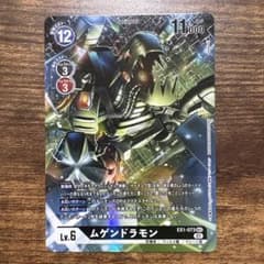 デジモンカード ムゲンドラモン EX1-073 SECのサムネイル