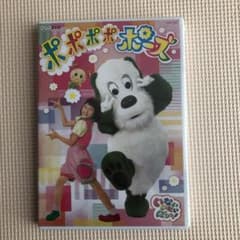NHK DVD いないいないばあっ!ポポポポポーズのサムネイル