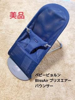 【美品】ベビービョルン　BlissAir ブリスエアー　バウンサーのサムネイル