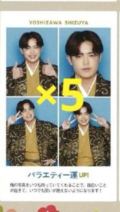 TVガイド 証明写真ブック 吉澤閑也のサムネイル