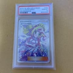 ポケカ リーリエの全力 PSA10のサムネイル