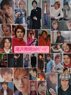 黄金期★滝沢秀明切り抜き 滝沢秀明 切り抜き 30ページ - メルカリ