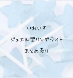 いれいす リングライト りうら様のサムネイル