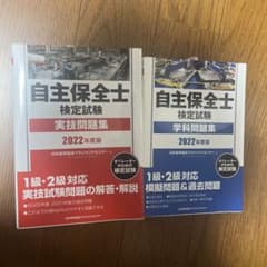 自主保全士 検定試験 2022年度版 2冊セットのサムネイル