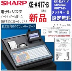 新品カバー 店名設定無料 SHARP XE-A417W レジスター 250508 5030 新品開封品 店名等設定無料 シャープ XE-A417 レジスター - メルカリ