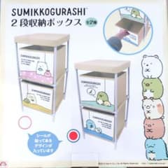 週末限定！！！！！ すみっコぐらし　2段収納ボックス　おもちゃ箱　収納　ラックのサムネイル