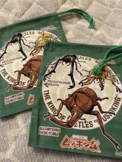 【未使用】ムシキング 巾着 2枚セットのサムネイル